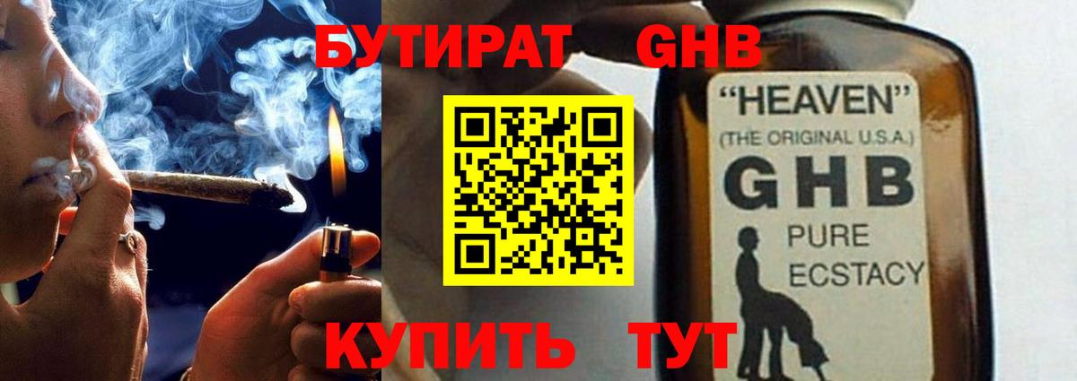 БУТИРАТ GHB Орехово-Зуево