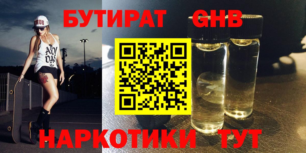 БУТИРАТ  Вход с VPN  Орехово-Зуево  Бутират BDO 