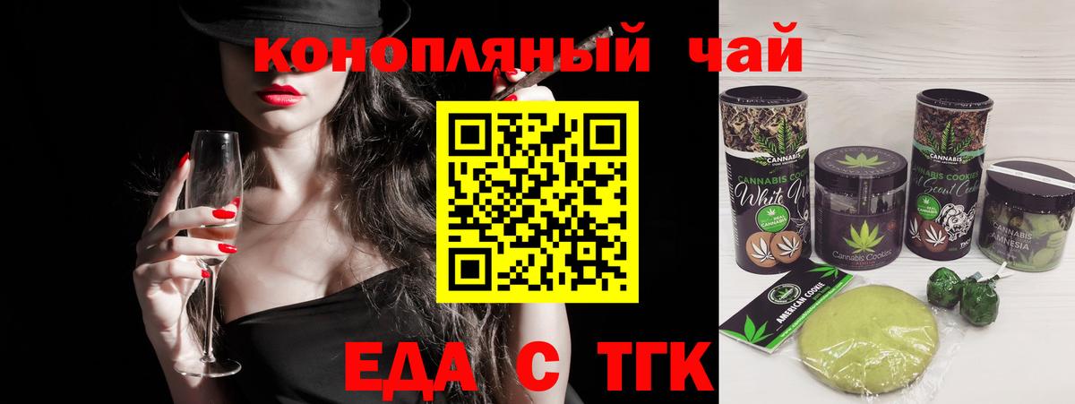 Еда ТГК конопля  Вход с VPN  Орехово-Зуево 