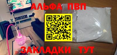 ALPHA-PVP Волгодонск