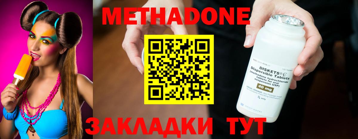 Метадон methadone Орехово-Зуево